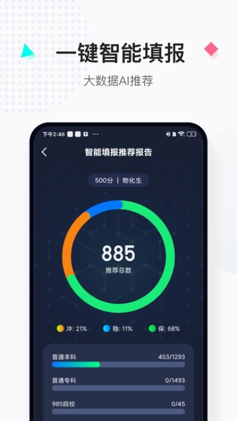 报考大学软件(4)