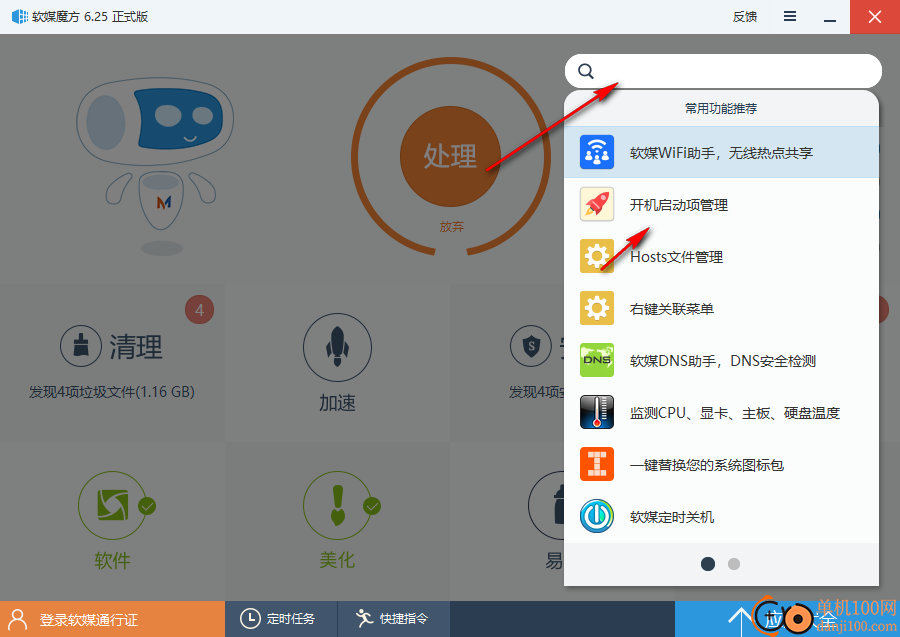 软媒魔方优化大师绿色版