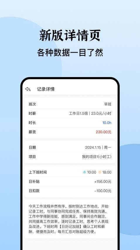 日历记加班软件(3)