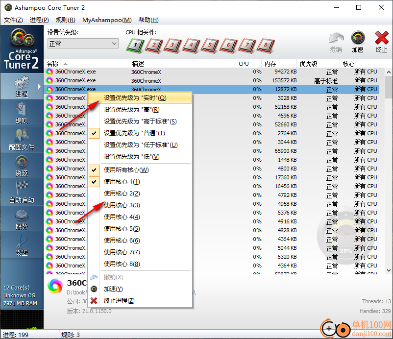 Ashampoo Core Tuner 2中文版(系统进程优化软件)