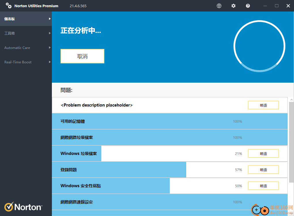 norton utilities 21(诺顿系统优化大师)