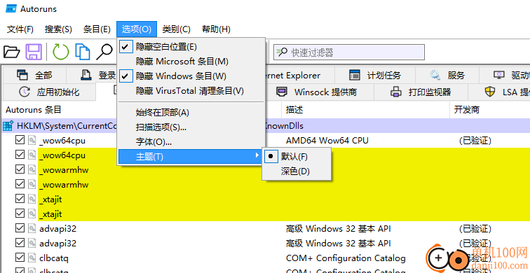 autoruns中文版
