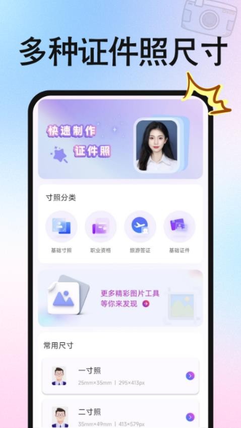 免费拍证件照最新版v1.0.1(1)