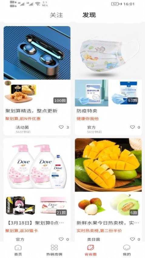 省省乐免费版v1.0.0 3