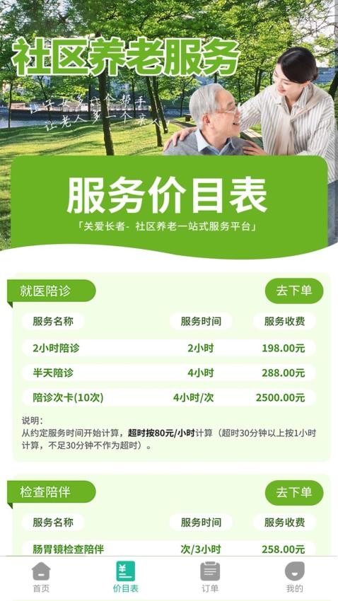 健康陪诊通官方版v1.0.4 1