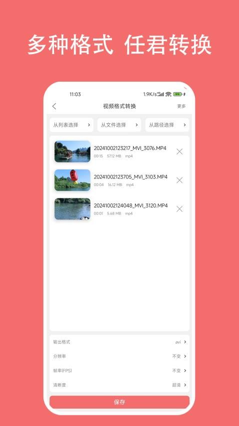 格式大师app(4)