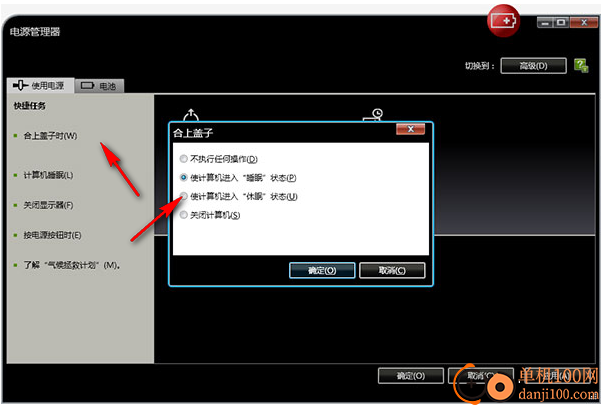 Lenovo Power Manager(联想电源管理软件)