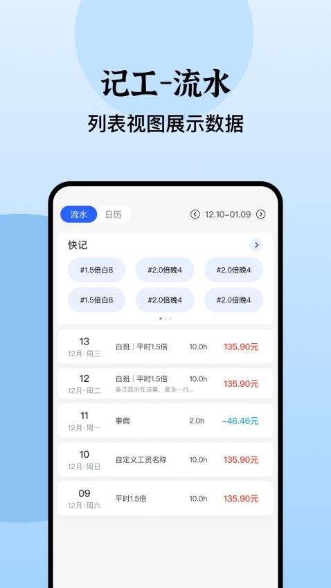 日历记加班软件(4)