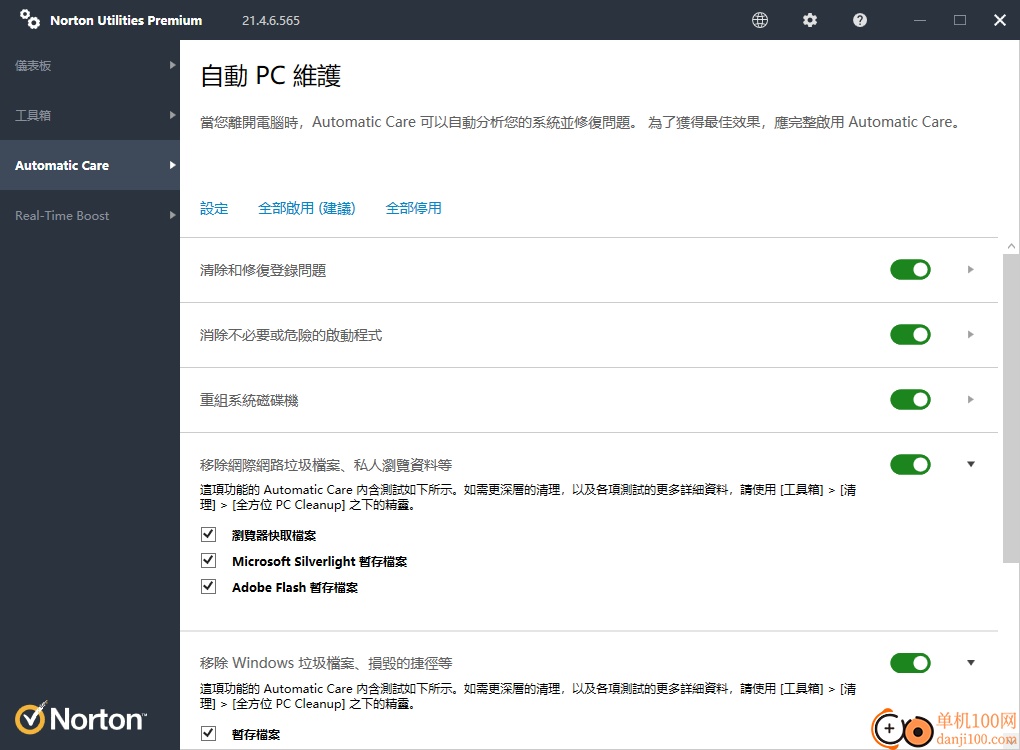 norton utilities 21(诺顿系统优化大师)