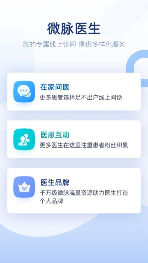 微脉医生版(2)