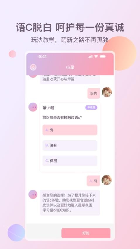 次元星手机版v1.45.0 4
