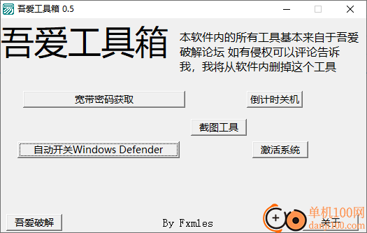 吾爱工具箱