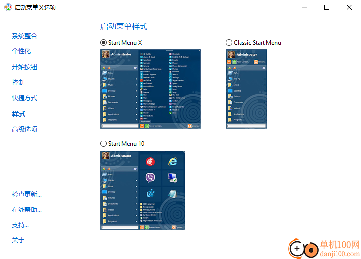 Vista Start Menu(开始菜单增强工具)