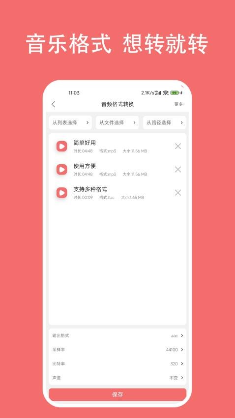 格式大师app(5)