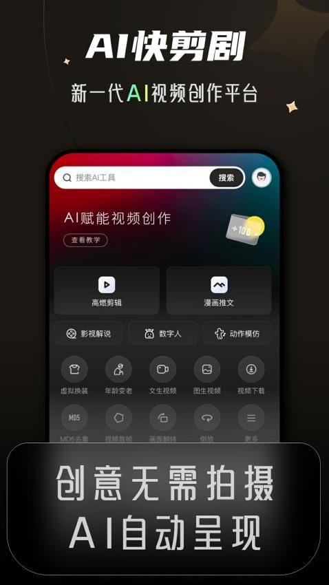 快剪剧官方版