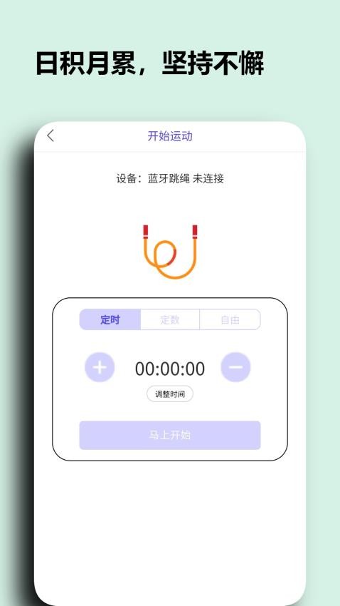 阳光淬炼运动最新版v2.1.0 1