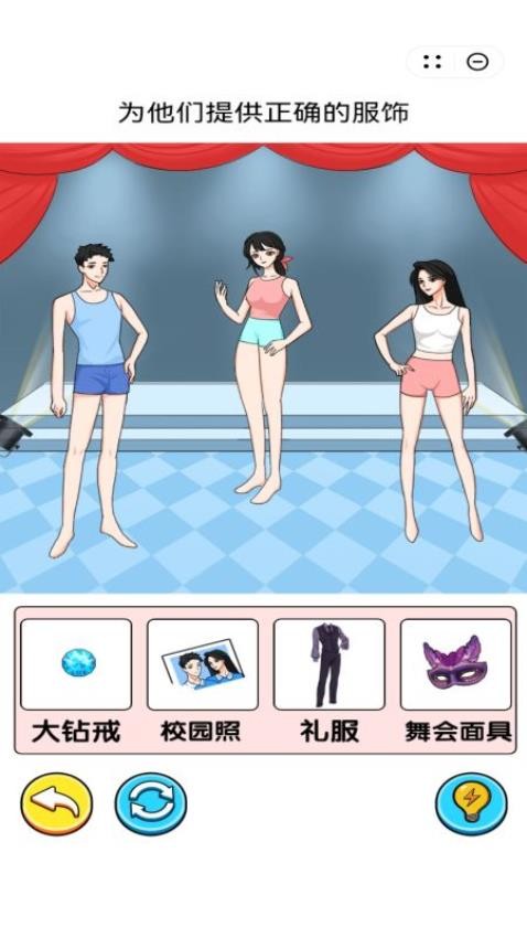 帮她选衣服吧游戏v1.0.0 1