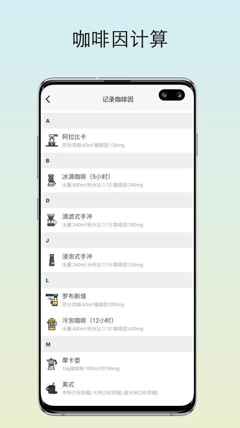 咖啡猎人软件v3.7.0 3