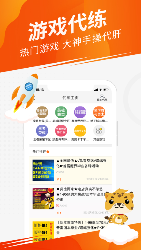 5173賬號交易平臺官方app