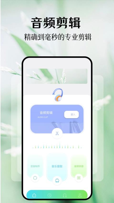 绿乐音乐剪辑app