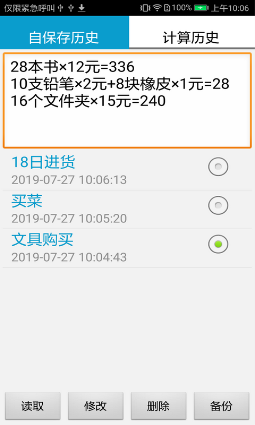 计算管家最新版apk(1)