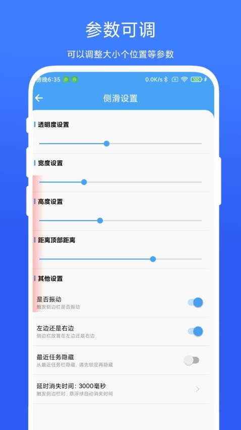 超级边缘手势app(4)