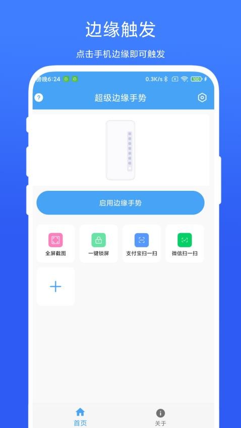 超级边缘手势app(2)