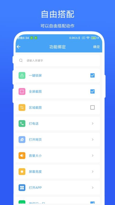 超级边缘手势app(3)