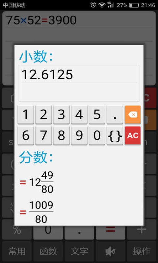 计算管家最新版apk(4)
