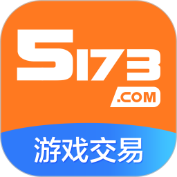 5173账号交易平台官方app v2024121200