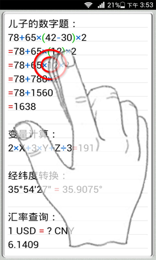 计算管家最新版apk(3)