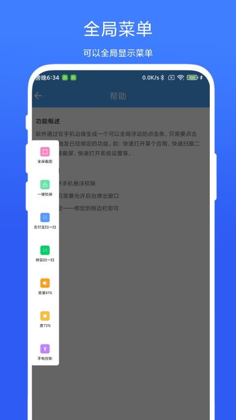超级边缘手势app(1)