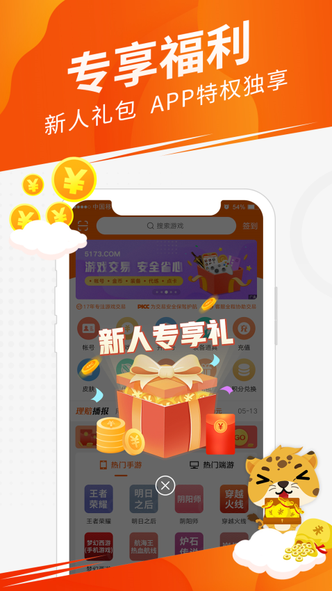5173賬號交易平臺官方appv2024121200 3