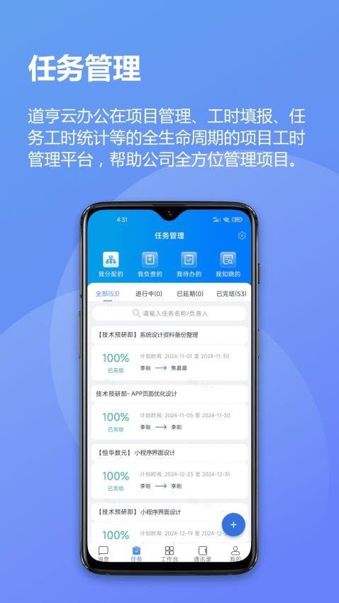 道亨云办公app手机版v2025.6.4 3