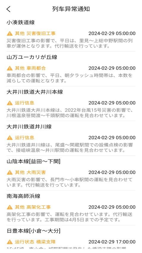日本换乘最新版(5)