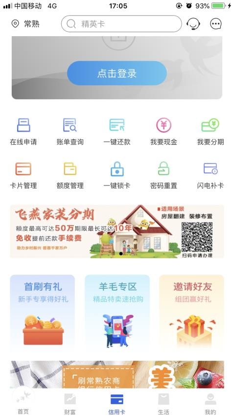 常熟农商银行最新版(2)