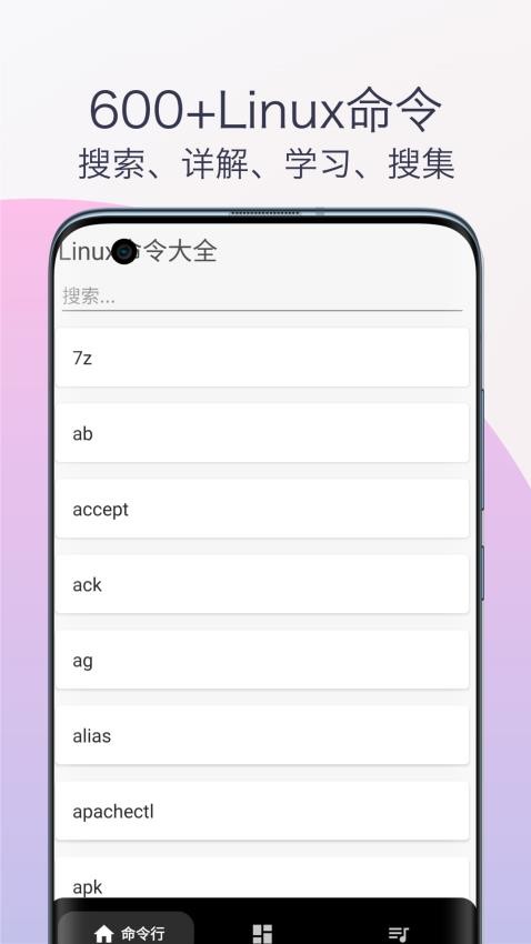 Linux命令手册教程客户端(3)