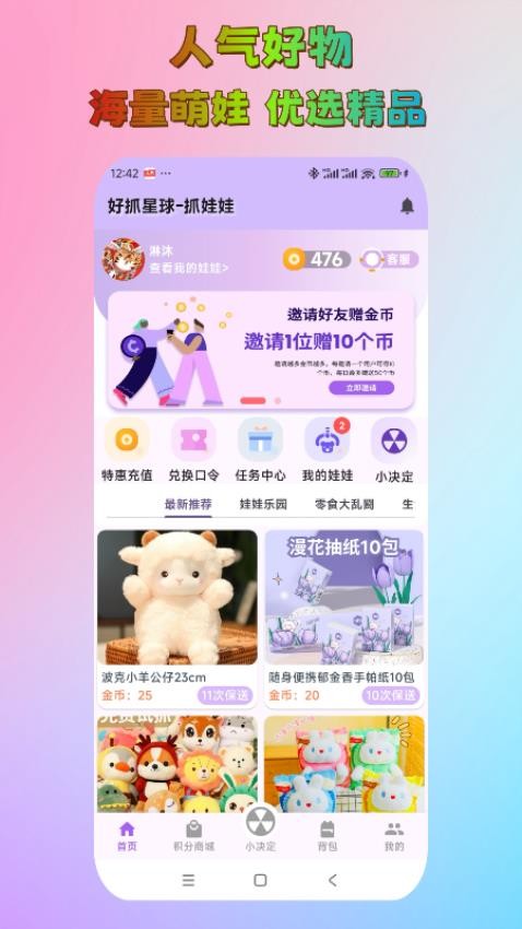 好抓星球安卓版(5)
