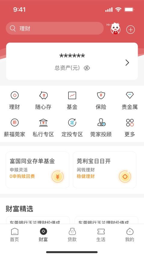 东莞银行官方版(4)