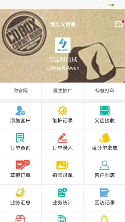 恒久義齒通官方安卓版
