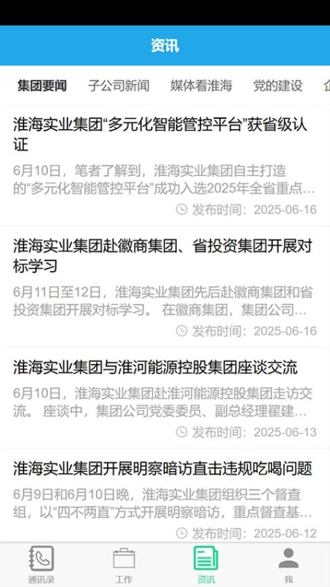 淮海OA官网版(3)