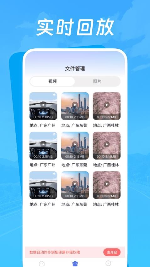 行车智能记录仪最新版(3)