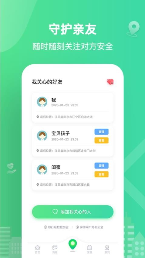 位寻手机定位免费版(2)