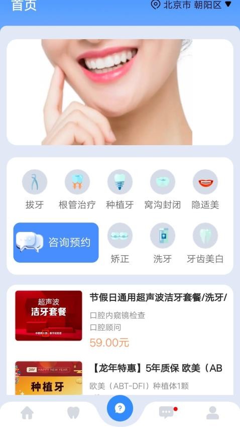 一口好牙官网版(5)