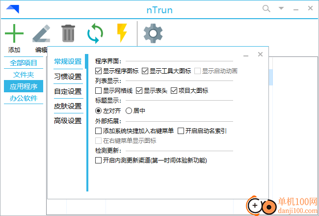 ntrun(快速启动工具)