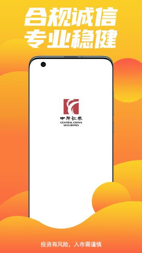 中原证券开户官方版(5)