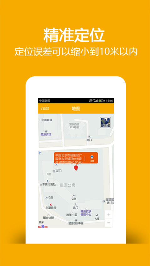 找帮手机定位极速版v9.3.0423.30 2