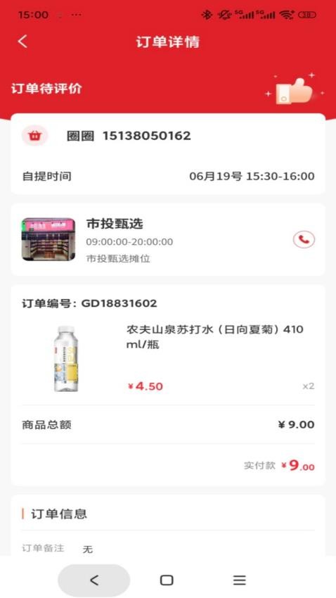市投甄选质检端软件(1)