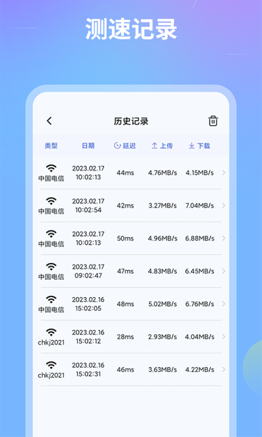 网络测速宝官方版
