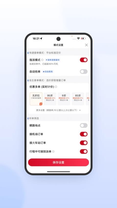 攜華出行司機端極速版軟件v6.30.5.0016 4